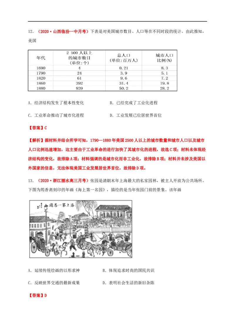 第四单元村落、城镇与居住环境（基础过关）-高二历史单元测试定心卷（选择性必修2经济与社会生活）（解析版）_E015高中全科试卷_历史试题_选修2_同步练习第三套