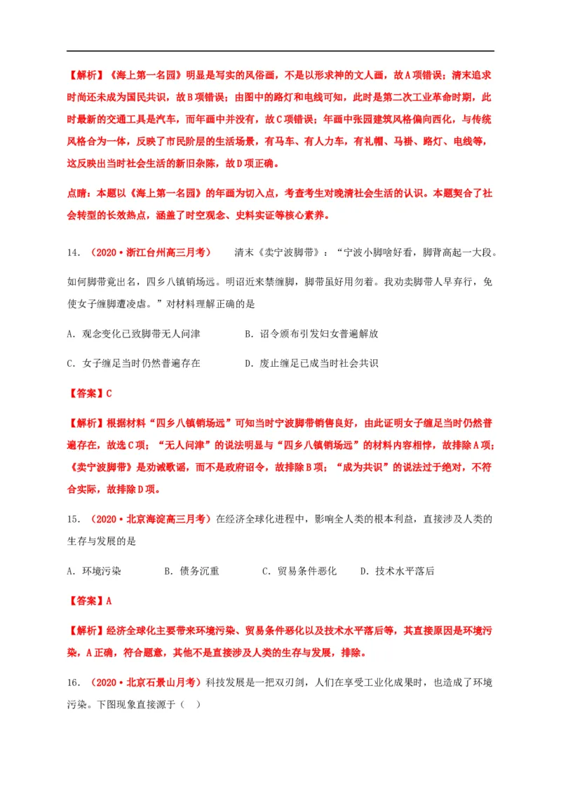 第四单元村落、城镇与居住环境（基础过关）-高二历史单元测试定心卷（选择性必修2经济与社会生活）（解析版）_E015高中全科试卷_历史试题_选修2_同步练习第三套