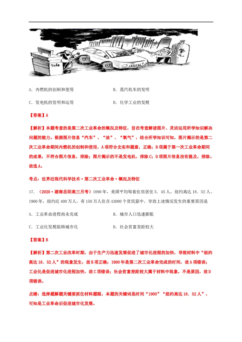 第四单元村落、城镇与居住环境（基础过关）-高二历史单元测试定心卷（选择性必修2经济与社会生活）（解析版）_E015高中全科试卷_历史试题_选修2_同步练习第三套