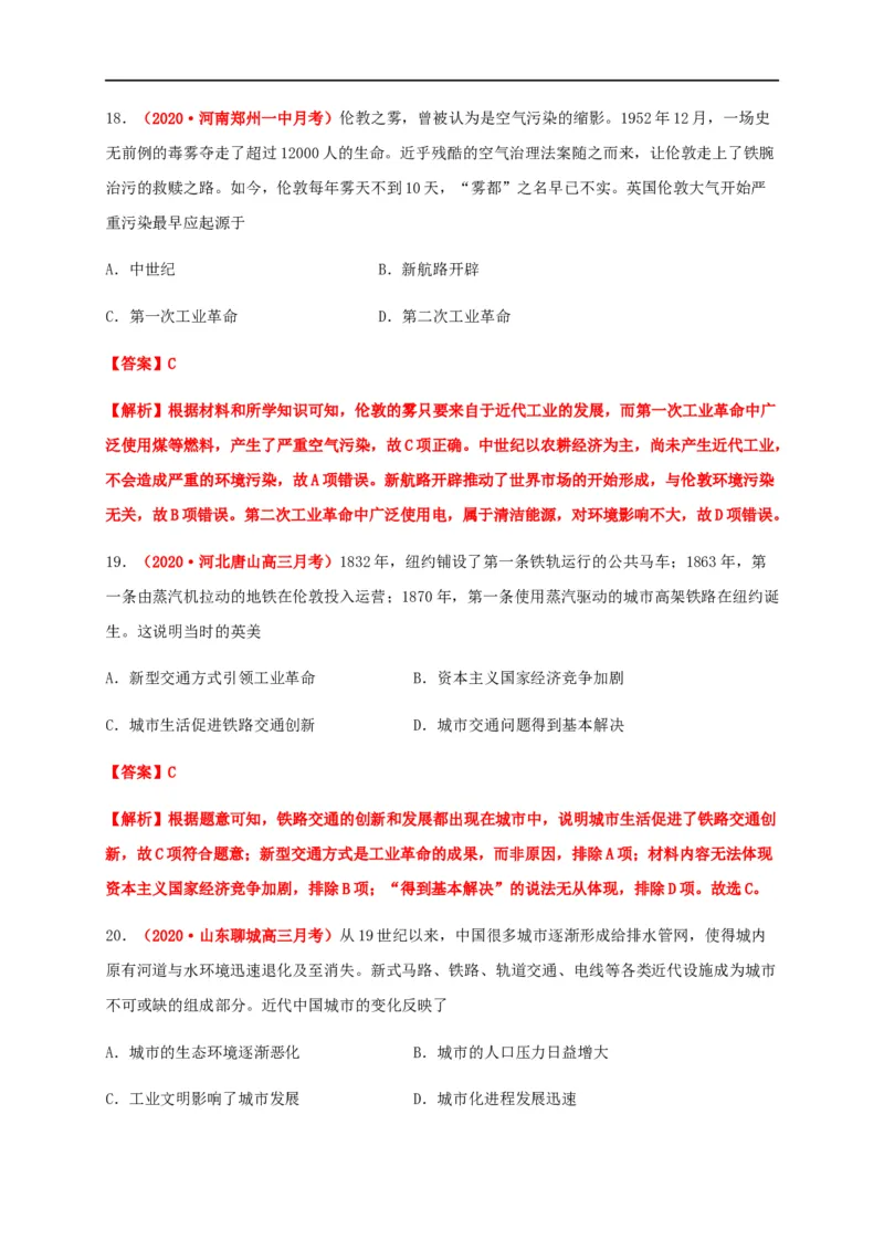 第四单元村落、城镇与居住环境（基础过关）-高二历史单元测试定心卷（选择性必修2经济与社会生活）（解析版）_E015高中全科试卷_历史试题_选修2_同步练习第三套