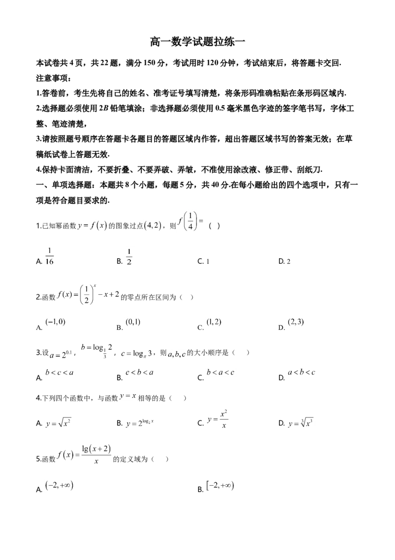 精品解析：山东省滨州行知中学高一上学期期末（一）数学试题（原卷版）_E015高中全科试卷_数学试题_必修2_04.期末试卷_真题试卷