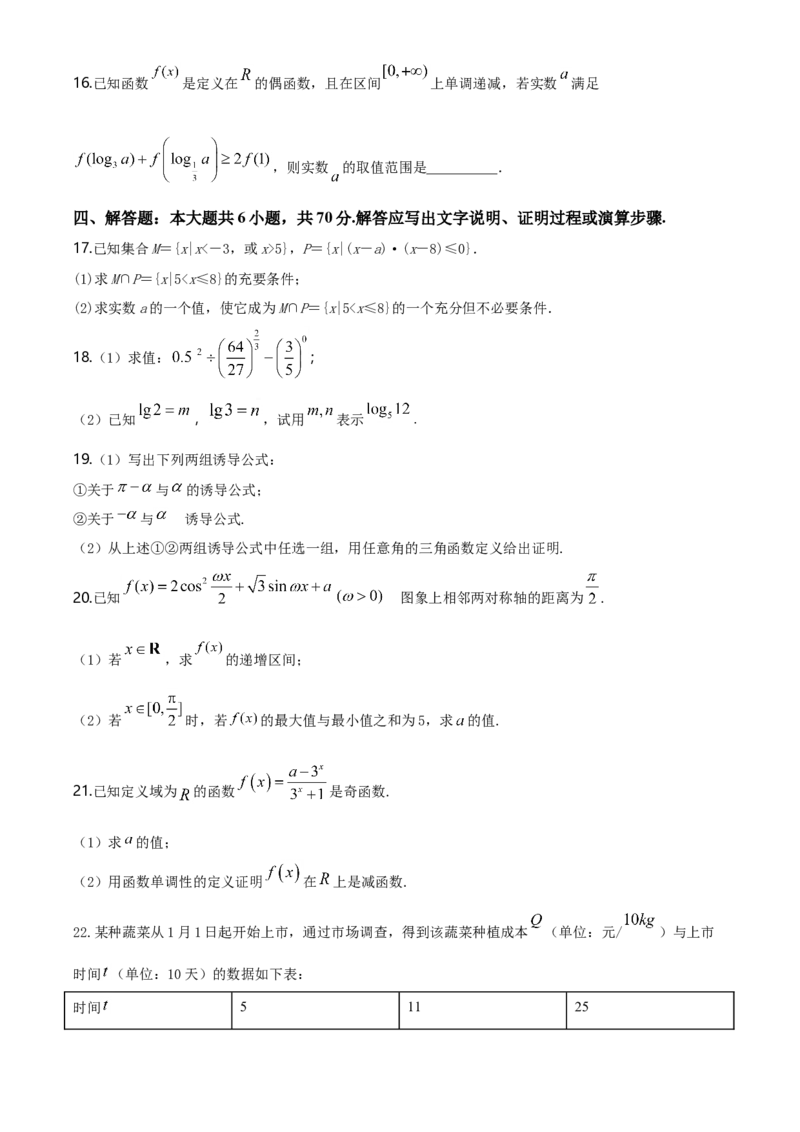 精品解析：山东省滨州行知中学高一上学期期末（一）数学试题（原卷版）_E015高中全科试卷_数学试题_必修2_04.期末试卷_真题试卷