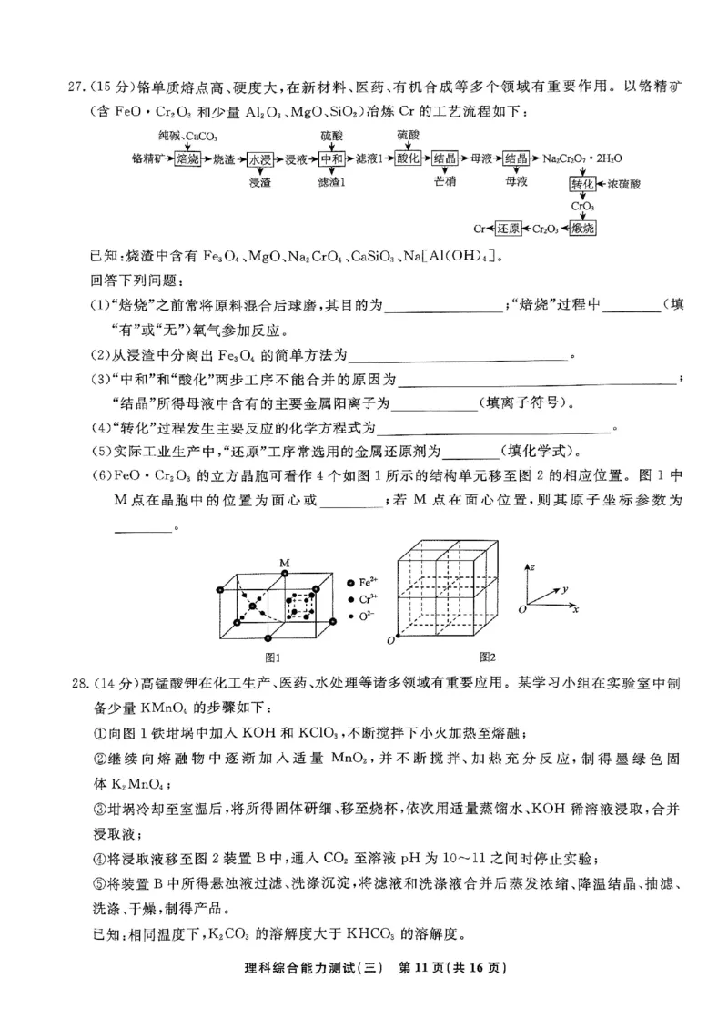 扫描件_理科综合能力测试(三)_2024年5月_01按日期_6号_2024届衡水名师卷&middot;高考模拟压轴卷(三)_衡水名师卷&middot;2023-2024高考模拟压轴卷(三)理科综合试题