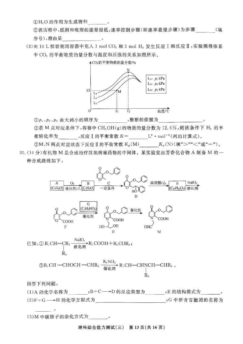 扫描件_理科综合能力测试(三)_2024年5月_01按日期_6号_2024届衡水名师卷&middot;高考模拟压轴卷(三)_衡水名师卷&middot;2023-2024高考模拟压轴卷(三)理科综合试题