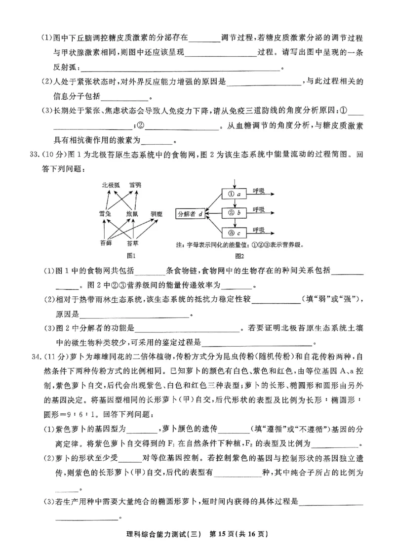 扫描件_理科综合能力测试(三)_2024年5月_01按日期_6号_2024届衡水名师卷&middot;高考模拟压轴卷(三)_衡水名师卷&middot;2023-2024高考模拟压轴卷(三)理科综合试题