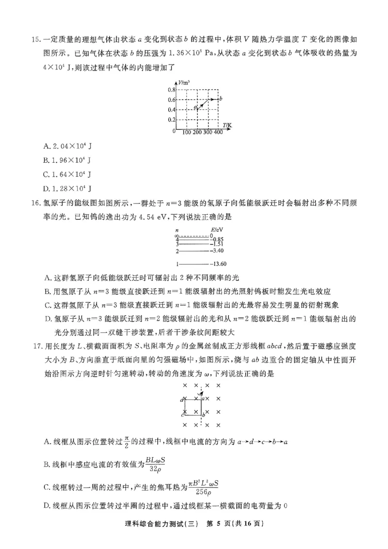 扫描件_理科综合能力测试(三)_2024年5月_01按日期_6号_2024届衡水名师卷&middot;高考模拟压轴卷(三)_衡水名师卷&middot;2023-2024高考模拟压轴卷(三)理科综合试题