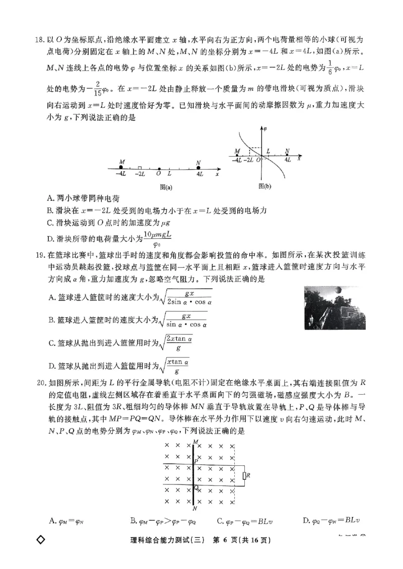 扫描件_理科综合能力测试(三)_2024年5月_01按日期_6号_2024届衡水名师卷&middot;高考模拟压轴卷(三)_衡水名师卷&middot;2023-2024高考模拟压轴卷(三)理科综合试题