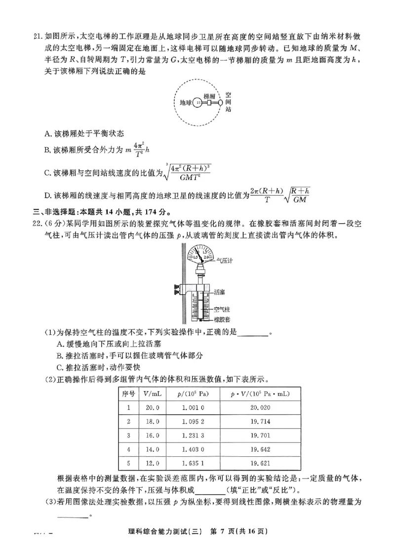 扫描件_理科综合能力测试(三)_2024年5月_01按日期_6号_2024届衡水名师卷&middot;高考模拟压轴卷(三)_衡水名师卷&middot;2023-2024高考模拟压轴卷(三)理科综合试题