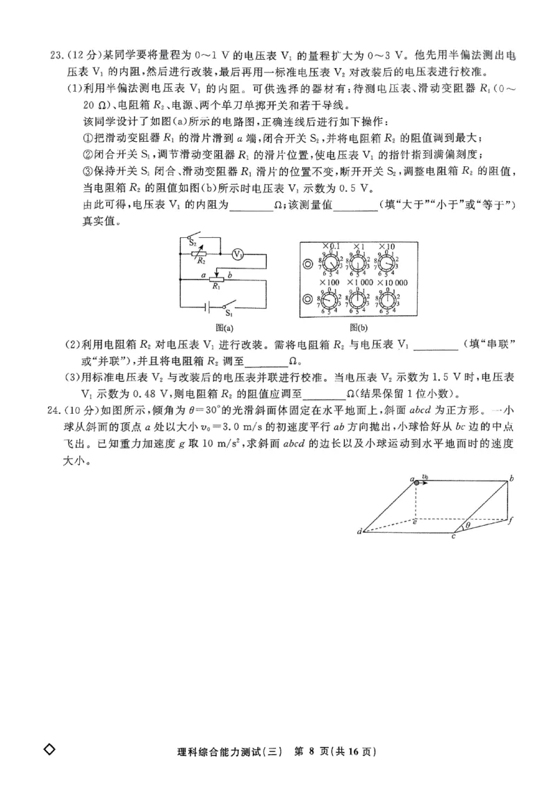 扫描件_理科综合能力测试(三)_2024年5月_01按日期_6号_2024届衡水名师卷&middot;高考模拟压轴卷(三)_衡水名师卷&middot;2023-2024高考模拟压轴卷(三)理科综合试题