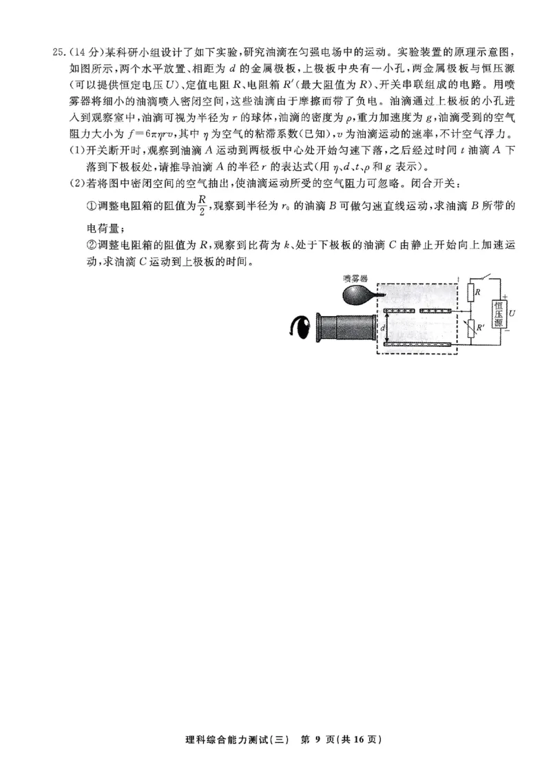 扫描件_理科综合能力测试(三)_2024年5月_01按日期_6号_2024届衡水名师卷&middot;高考模拟压轴卷(三)_衡水名师卷&middot;2023-2024高考模拟压轴卷(三)理科综合试题