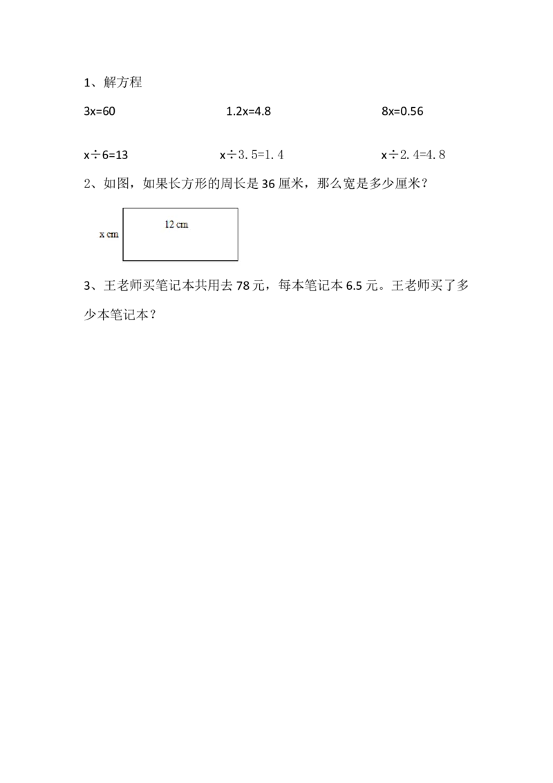 5.6解方程（二）_小学1-6年级全部试卷_数学_四年级_3-9-4、小学四年级数学下册_3-9-4-2、练习题、作业、试题、试卷_北师大版_课时练_第五单元认识方程