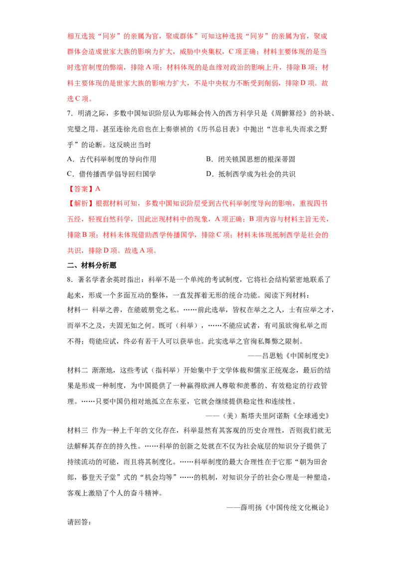 第5课中国古代官员的选拔与管理（解析版）_E015高中全科试卷_历史试题_选修1_2.同步练习_课后培优练2023年