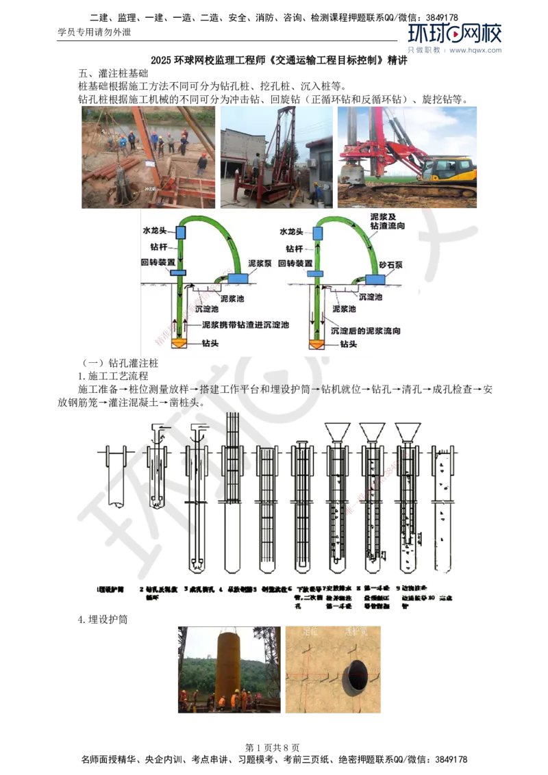 29.专业知识：第四章第三节基础工程（二）及第四节下部结构_监理工程师_2025监理工程师_2025年监理工程师SVIP_2025年监理交通控制SVIP_02-基础精讲✿高端面授✿深度强化