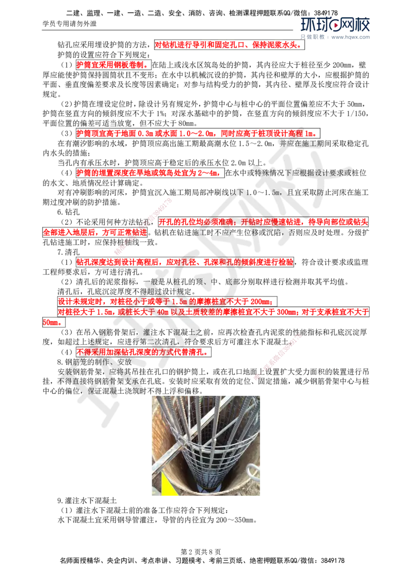 29.专业知识：第四章第三节基础工程（二）及第四节下部结构_监理工程师_2025监理工程师_2025年监理工程师SVIP_2025年监理交通控制SVIP_02-基础精讲✿高端面授✿深度强化