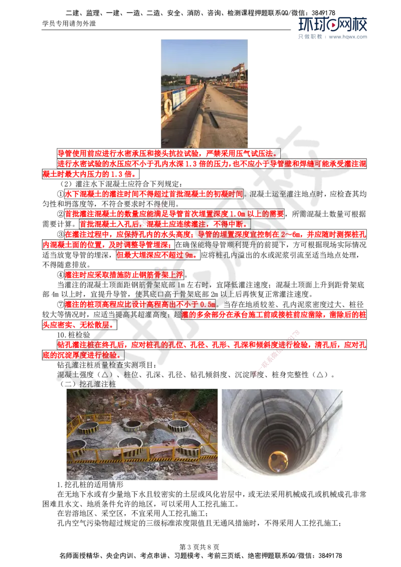 29.专业知识：第四章第三节基础工程（二）及第四节下部结构_监理工程师_2025监理工程师_2025年监理工程师SVIP_2025年监理交通控制SVIP_02-基础精讲✿高端面授✿深度强化