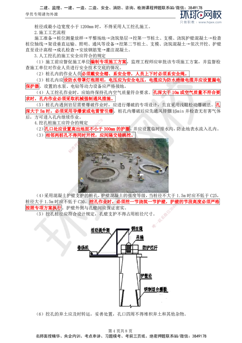 29.专业知识：第四章第三节基础工程（二）及第四节下部结构_监理工程师_2025监理工程师_2025年监理工程师SVIP_2025年监理交通控制SVIP_02-基础精讲✿高端面授✿深度强化