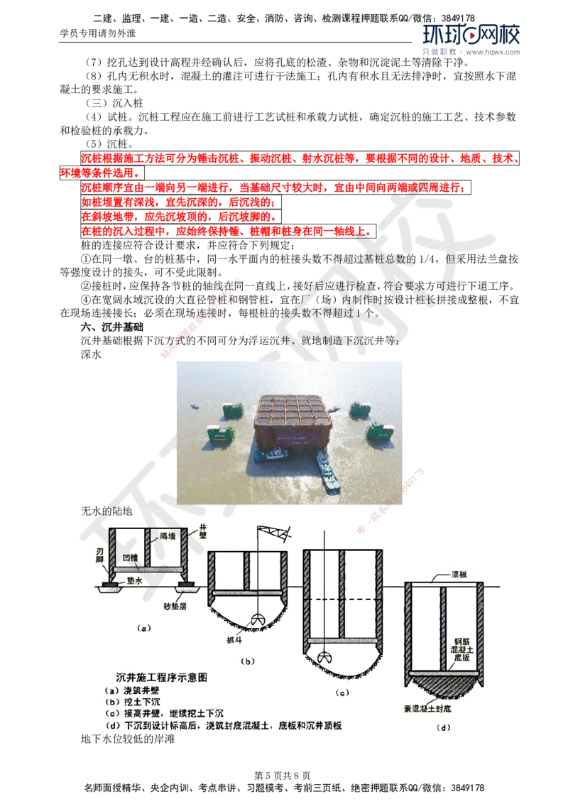 29.专业知识：第四章第三节基础工程（二）及第四节下部结构_监理工程师_2025监理工程师_2025年监理工程师SVIP_2025年监理交通控制SVIP_02-基础精讲✿高端面授✿深度强化