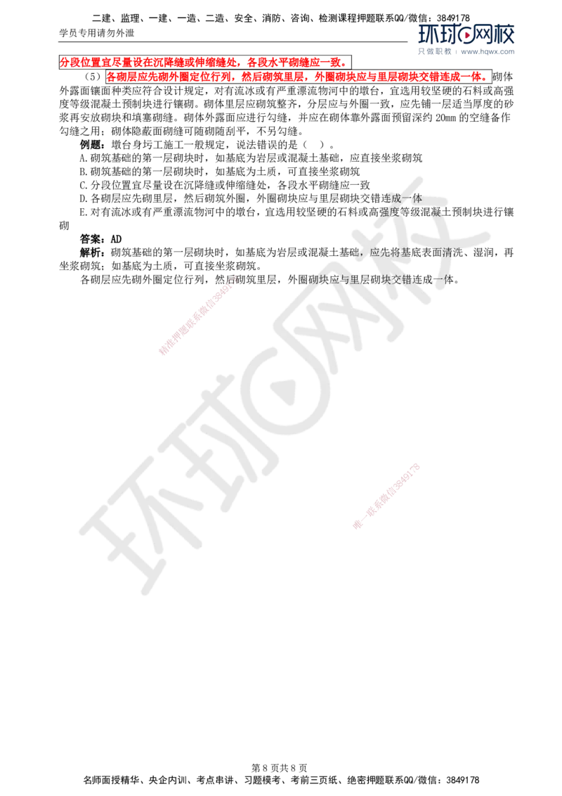 29.专业知识：第四章第三节基础工程（二）及第四节下部结构_监理工程师_2025监理工程师_2025年监理工程师SVIP_2025年监理交通控制SVIP_02-基础精讲✿高端面授✿深度强化