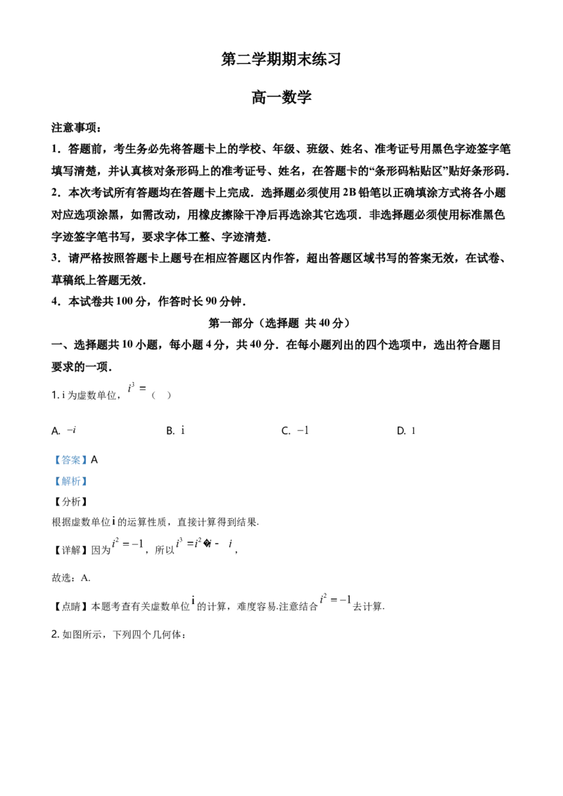 精品解析：北京市丰台区高一下学期期末练习数学试题（解析版）_E015高中全科试卷_数学试题_必修2_04.期末试卷_真题试卷_精品解析：北京市丰台区高一下学期期末练习数学试题