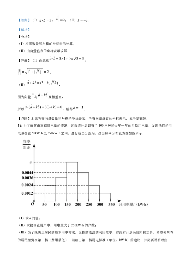 精品解析：北京市丰台区高一下学期期末练习数学试题（解析版）_E015高中全科试卷_数学试题_必修2_04.期末试卷_真题试卷_精品解析：北京市丰台区高一下学期期末练习数学试题
