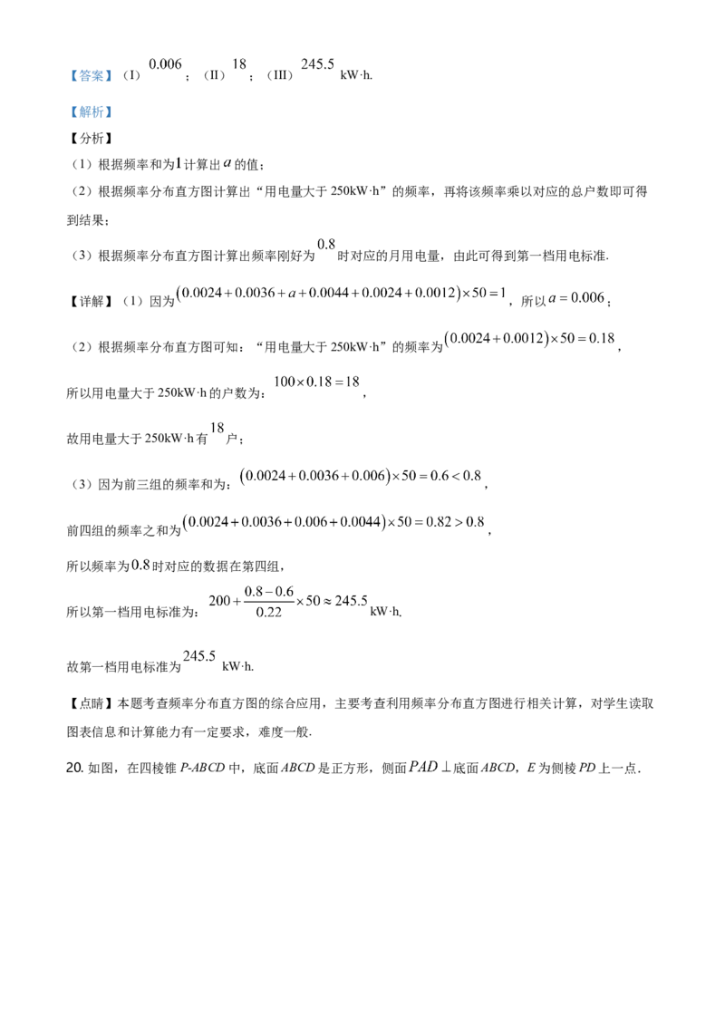 精品解析：北京市丰台区高一下学期期末练习数学试题（解析版）_E015高中全科试卷_数学试题_必修2_04.期末试卷_真题试卷_精品解析：北京市丰台区高一下学期期末练习数学试题