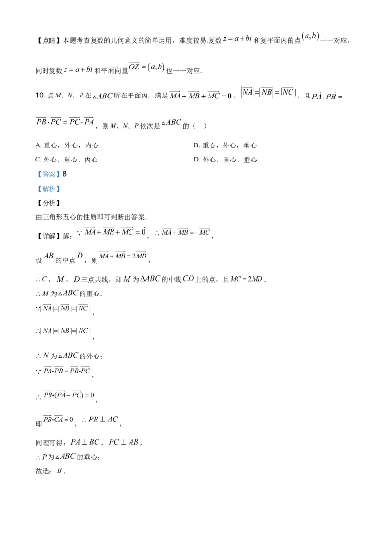 精品解析：北京市丰台区高一下学期期末练习数学试题（解析版）_E015高中全科试卷_数学试题_必修2_04.期末试卷_真题试卷_精品解析：北京市丰台区高一下学期期末练习数学试题