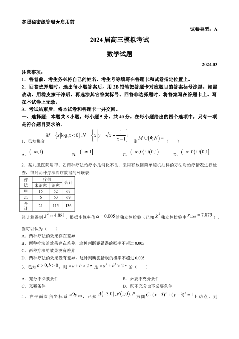 山东省枣庄市2024届高三下学期3月模拟考试（枣庄二模）数学(1)_2024年3月_013月合集_2024届山东省枣庄市高三下学期3月模拟考试（枣庄二模）