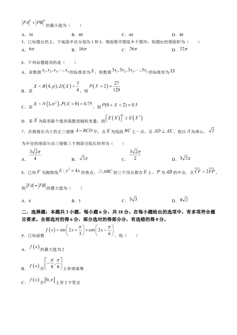 山东省枣庄市2024届高三下学期3月模拟考试（枣庄二模）数学(1)_2024年3月_013月合集_2024届山东省枣庄市高三下学期3月模拟考试（枣庄二模）