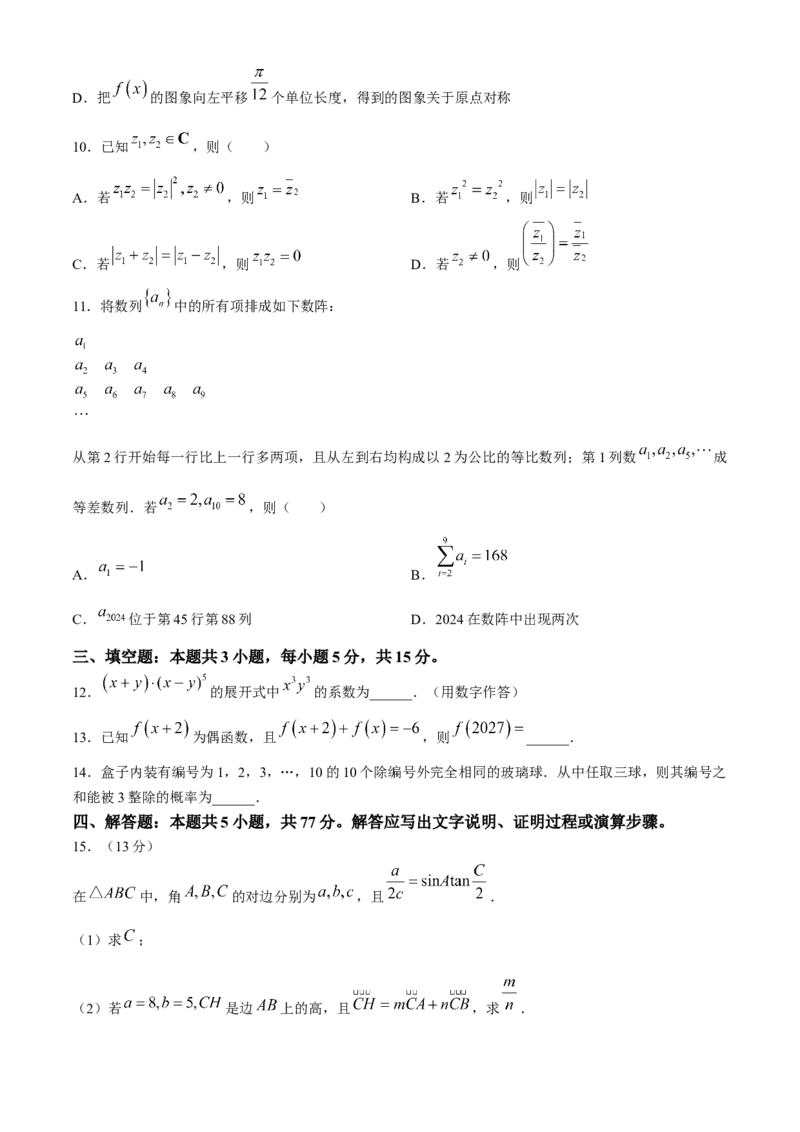 山东省枣庄市2024届高三下学期3月模拟考试（枣庄二模）数学(1)_2024年3月_013月合集_2024届山东省枣庄市高三下学期3月模拟考试（枣庄二模）