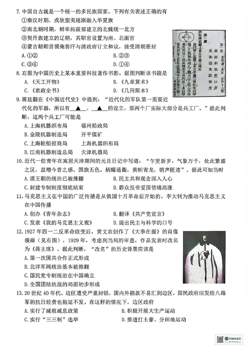 浙江省湖州市2024-2025学年高一下学期期末调研测试历史试题（图片版，含答案）_2024-2025高一（7-7月题库）_2025年7月_250701浙江省湖州市2024-2025学年高一下学期期末调研测试