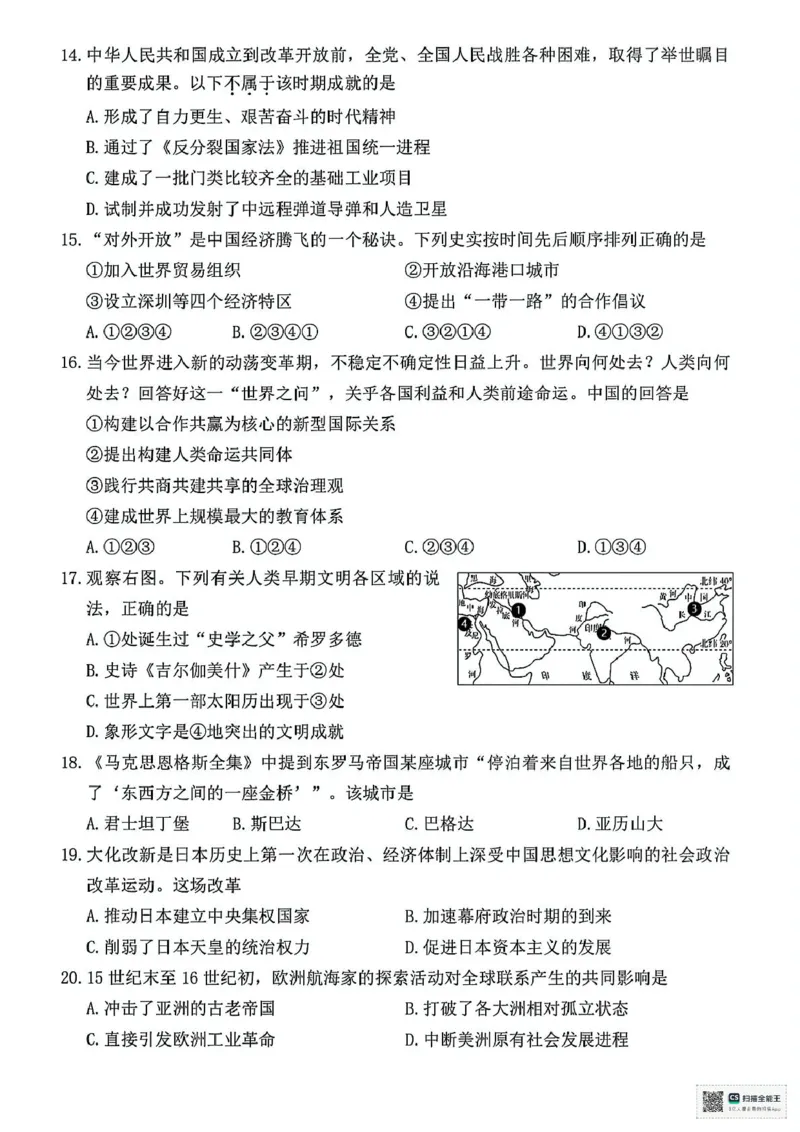 浙江省湖州市2024-2025学年高一下学期期末调研测试历史试题（图片版，含答案）_2024-2025高一（7-7月题库）_2025年7月_250701浙江省湖州市2024-2025学年高一下学期期末调研测试