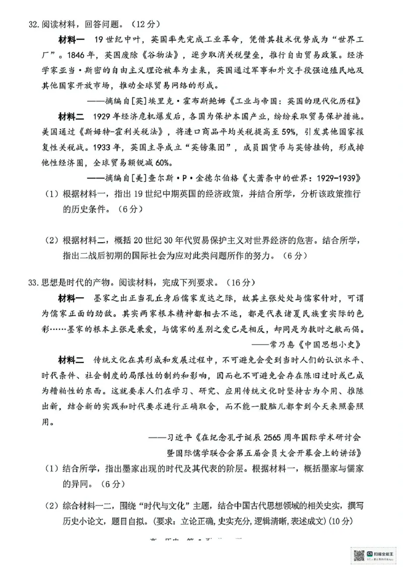 浙江省湖州市2024-2025学年高一下学期期末调研测试历史试题（图片版，含答案）_2024-2025高一（7-7月题库）_2025年7月_250701浙江省湖州市2024-2025学年高一下学期期末调研测试