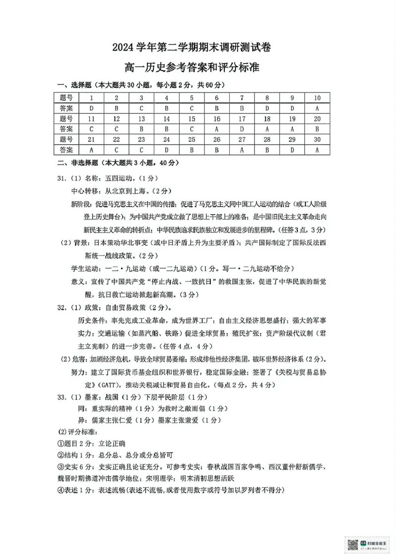 浙江省湖州市2024-2025学年高一下学期期末调研测试历史试题（图片版，含答案）_2024-2025高一（7-7月题库）_2025年7月_250701浙江省湖州市2024-2025学年高一下学期期末调研测试