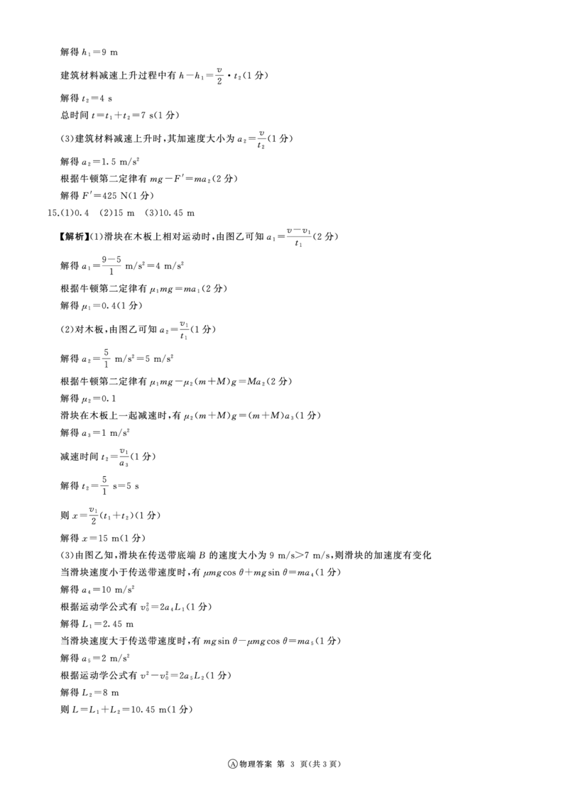 河南省百师联盟2028届高一上学期12月联考物理(A)答案_2024-2025高一（7-7月题库）_2026年1月高一_260105河南省百师联盟2028届高一上学期12月联考（全）