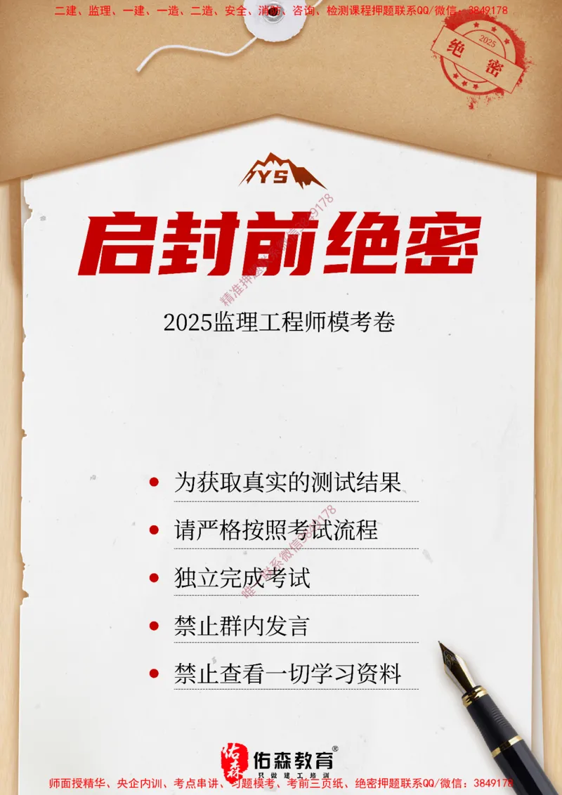 4月22日佑森合同管理珠峰班模考卷答案_监理工程师_2025监理工程师_2025年监理工程师SVIP_2025年监理合同管理SVIP_02-基础精讲✿高端面授✿深度强化
