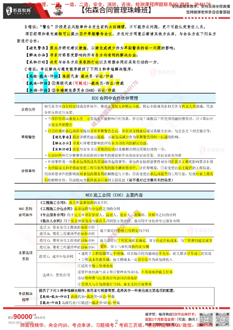 4月22日佑森合同管理珠峰班模考卷答案_监理工程师_2025监理工程师_2025年监理工程师SVIP_2025年监理合同管理SVIP_02-基础精讲✿高端面授✿深度强化