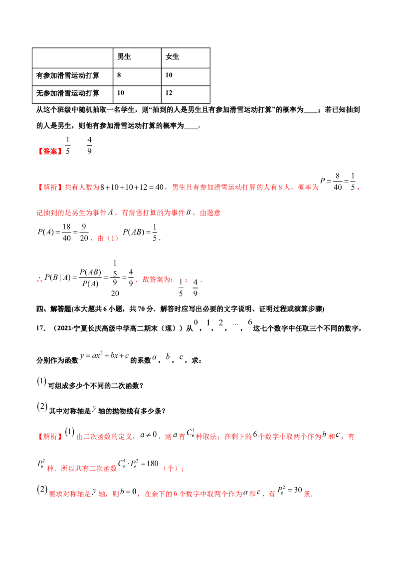 高二数学下学期期中测试卷（人教A版2019）01（测试范围：选择性必修第三册）（解析版）_E015高中全科试卷_数学试题_选修3_03.期中试卷