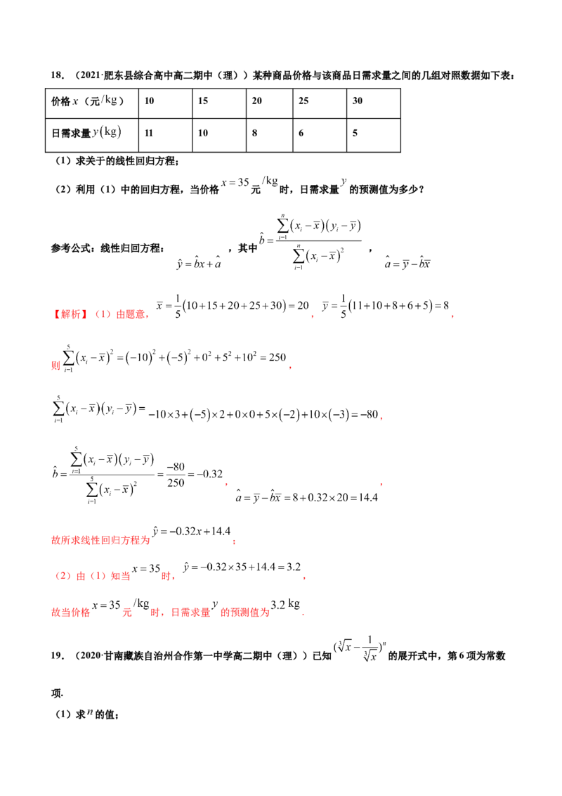 高二数学下学期期中测试卷（人教A版2019）01（测试范围：选择性必修第三册）（解析版）_E015高中全科试卷_数学试题_选修3_03.期中试卷