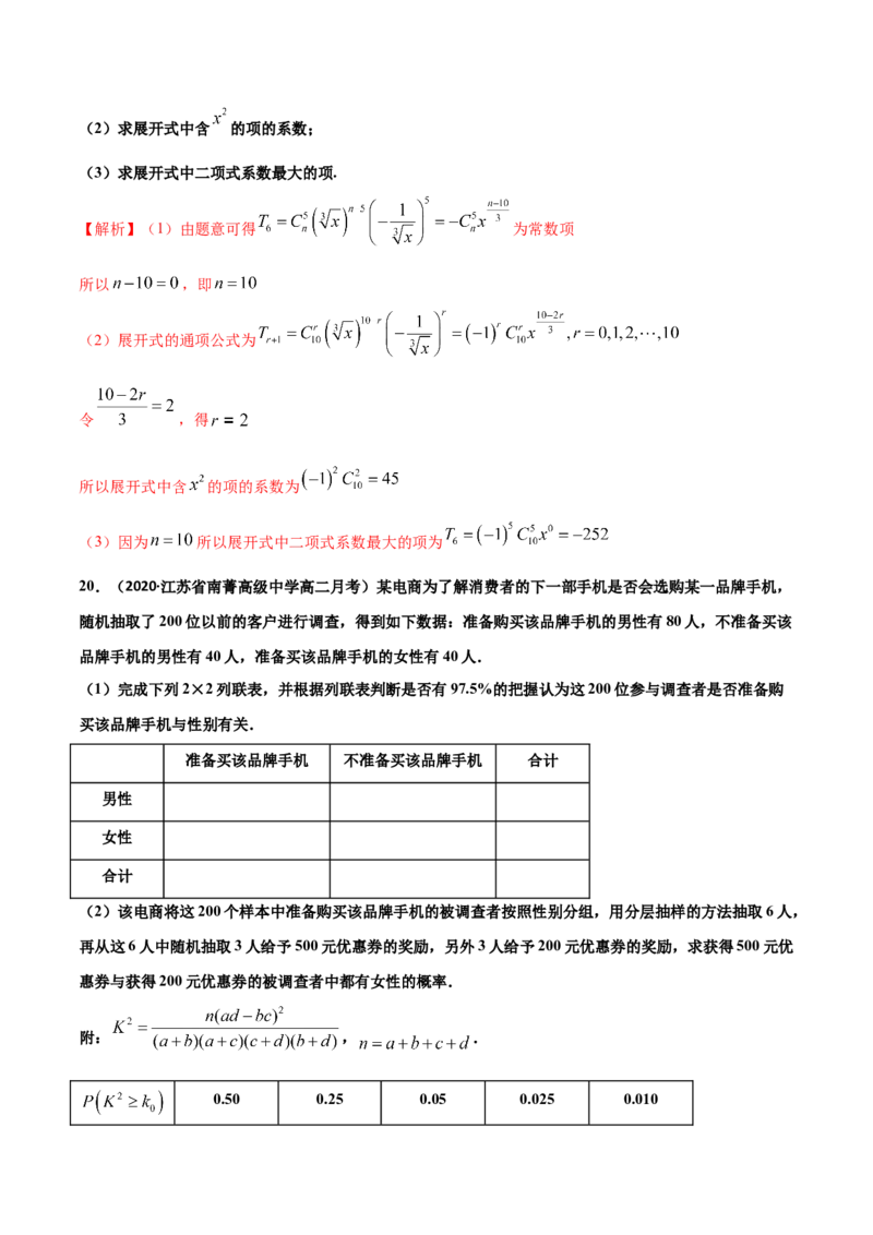 高二数学下学期期中测试卷（人教A版2019）01（测试范围：选择性必修第三册）（解析版）_E015高中全科试卷_数学试题_选修3_03.期中试卷
