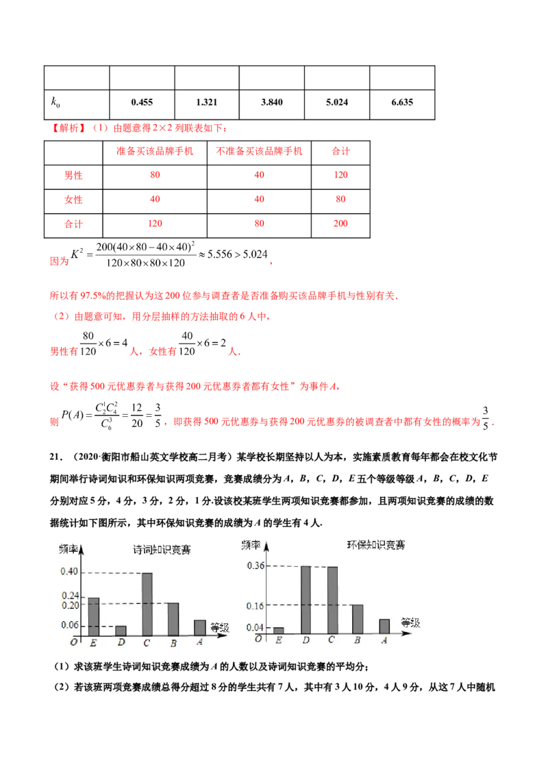 高二数学下学期期中测试卷（人教A版2019）01（测试范围：选择性必修第三册）（解析版）_E015高中全科试卷_数学试题_选修3_03.期中试卷
