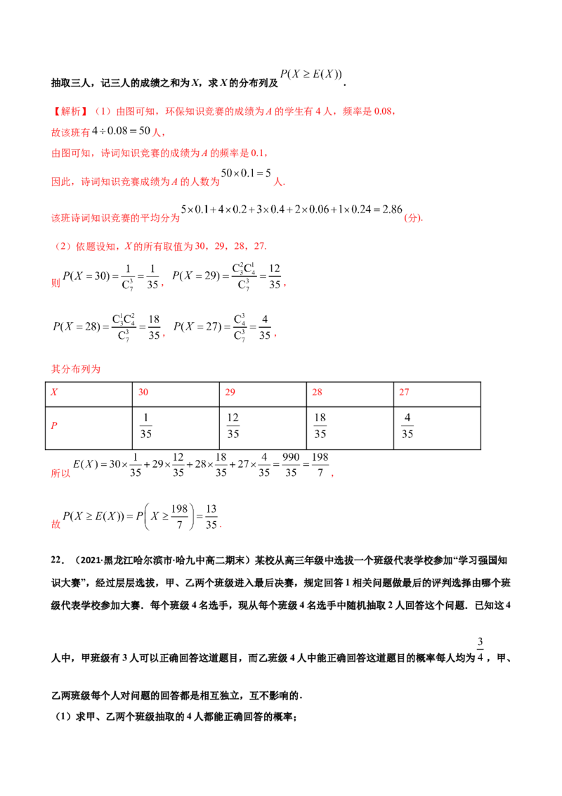 高二数学下学期期中测试卷（人教A版2019）01（测试范围：选择性必修第三册）（解析版）_E015高中全科试卷_数学试题_选修3_03.期中试卷