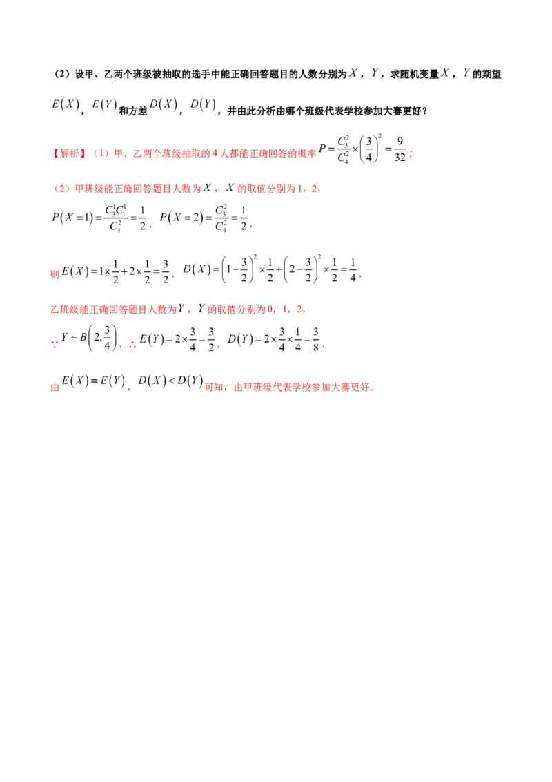 高二数学下学期期中测试卷（人教A版2019）01（测试范围：选择性必修第三册）（解析版）_E015高中全科试卷_数学试题_选修3_03.期中试卷