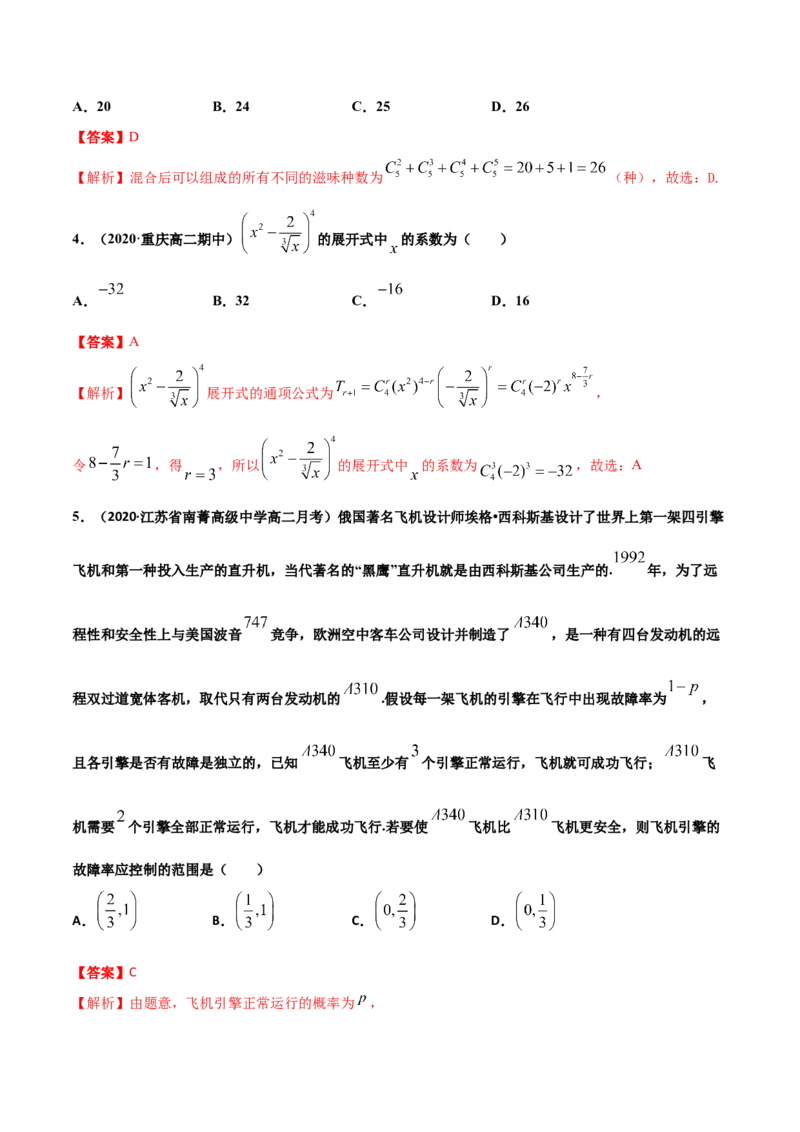 高二数学下学期期中测试卷（人教A版2019）01（测试范围：选择性必修第三册）（解析版）_E015高中全科试卷_数学试题_选修3_03.期中试卷