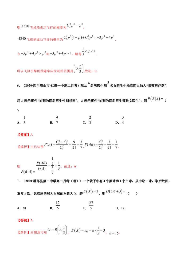 高二数学下学期期中测试卷（人教A版2019）01（测试范围：选择性必修第三册）（解析版）_E015高中全科试卷_数学试题_选修3_03.期中试卷