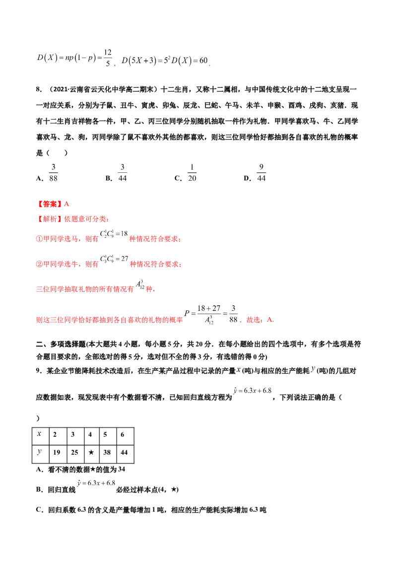 高二数学下学期期中测试卷（人教A版2019）01（测试范围：选择性必修第三册）（解析版）_E015高中全科试卷_数学试题_选修3_03.期中试卷