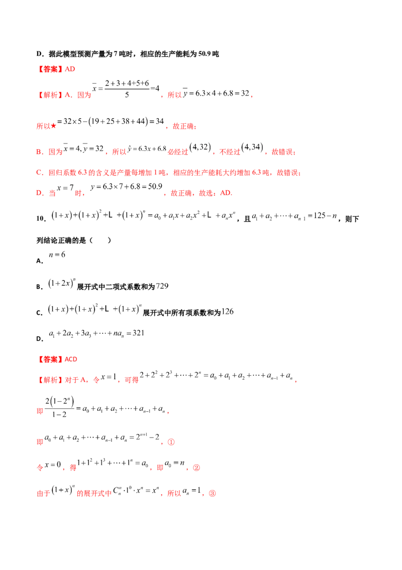 高二数学下学期期中测试卷（人教A版2019）01（测试范围：选择性必修第三册）（解析版）_E015高中全科试卷_数学试题_选修3_03.期中试卷