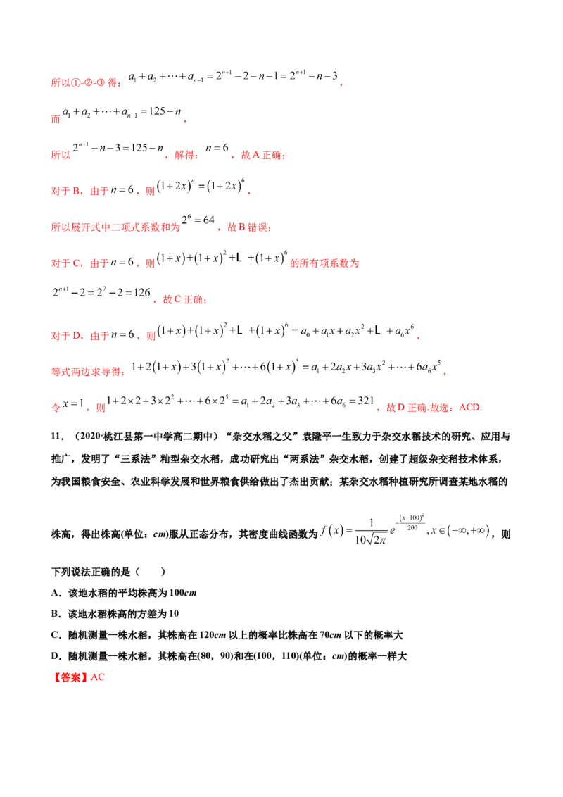 高二数学下学期期中测试卷（人教A版2019）01（测试范围：选择性必修第三册）（解析版）_E015高中全科试卷_数学试题_选修3_03.期中试卷