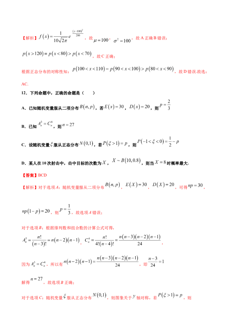 高二数学下学期期中测试卷（人教A版2019）01（测试范围：选择性必修第三册）（解析版）_E015高中全科试卷_数学试题_选修3_03.期中试卷