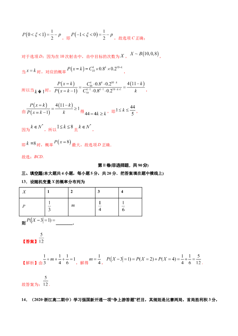 高二数学下学期期中测试卷（人教A版2019）01（测试范围：选择性必修第三册）（解析版）_E015高中全科试卷_数学试题_选修3_03.期中试卷