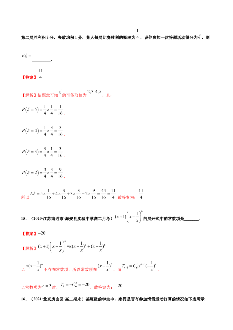 高二数学下学期期中测试卷（人教A版2019）01（测试范围：选择性必修第三册）（解析版）_E015高中全科试卷_数学试题_选修3_03.期中试卷